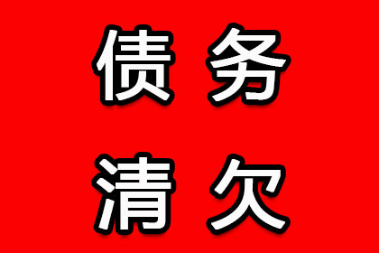 成功为教育机构讨回80万教材采购款